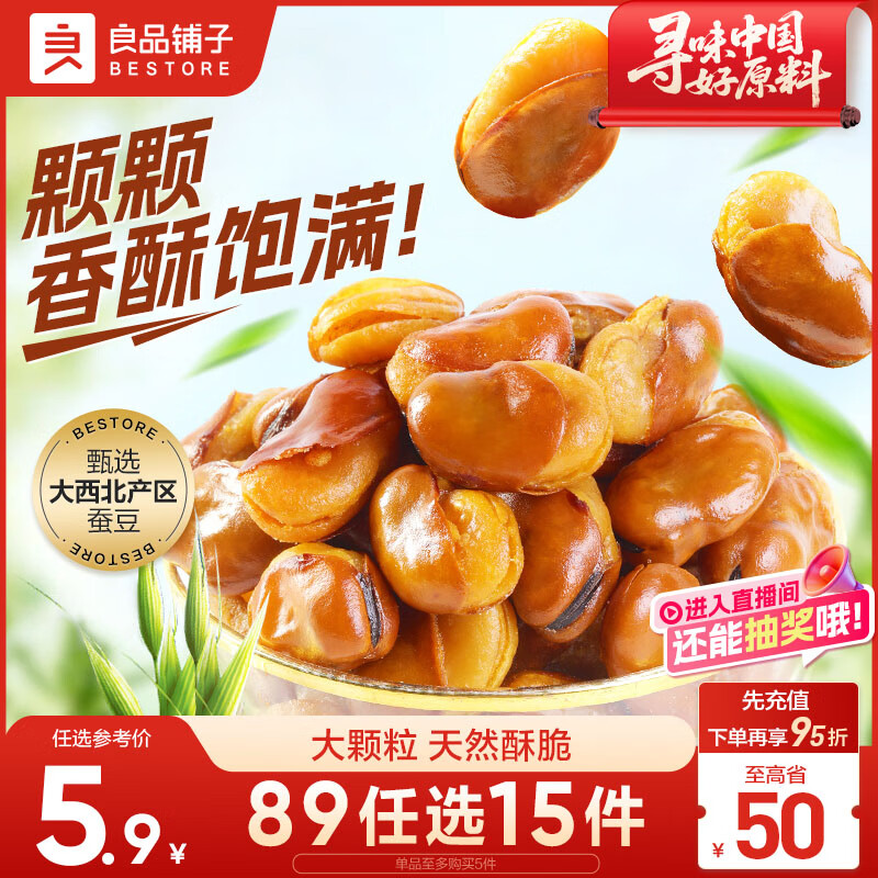 良品铺子 牛肉味兰花豆120g 坚果炒货 休闲零食干果小吃豆类蚕豆