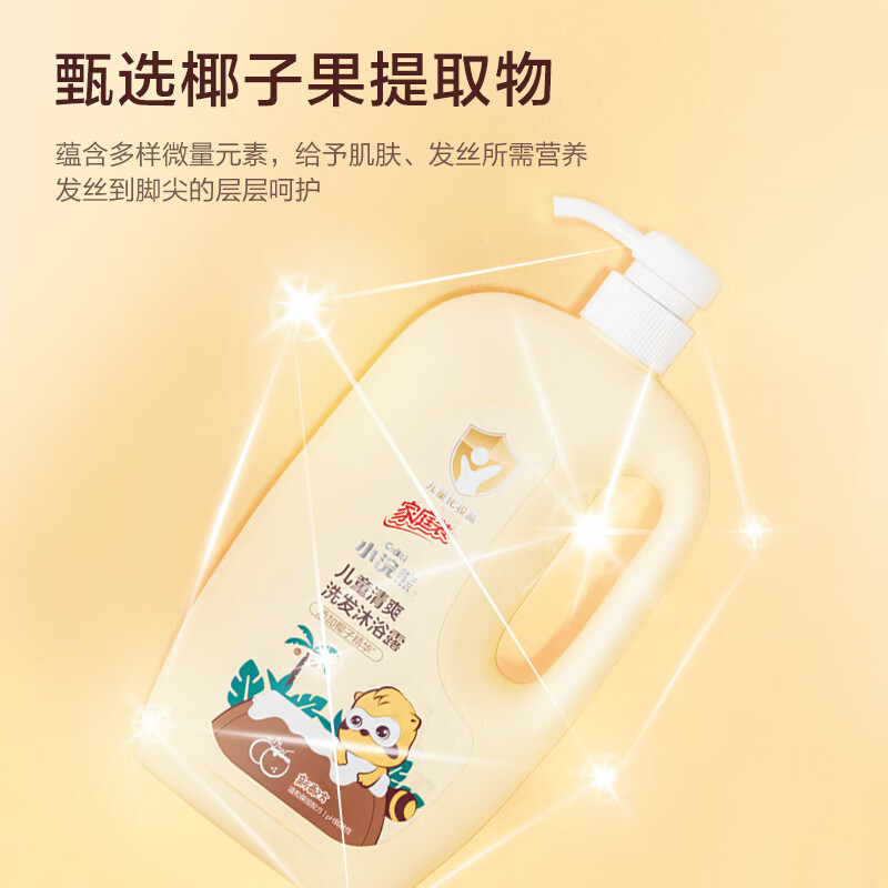 小浣熊儿童洗发沐浴露洗发水沐浴露二合一宝宝沐浴露牛油果提取家庭装 儿童清爽洗发沐浴露1L