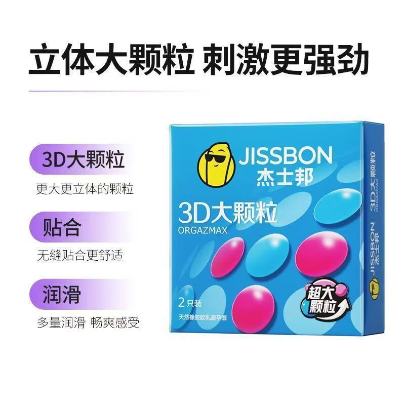 杰士邦狼牙套带刺大颗粒加长加粗避孕套计生成人情趣性用品持久延时安全 小钢炮（加长6.5厘米）+杰士邦大颗粒2只+润滑液
