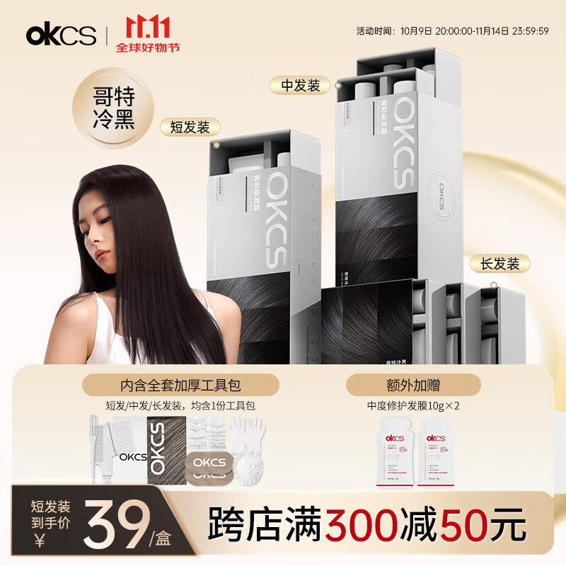 OKCS染发膏 黑茶色 京东自营 植物盖白染发剂 自己在家染发纯短发装