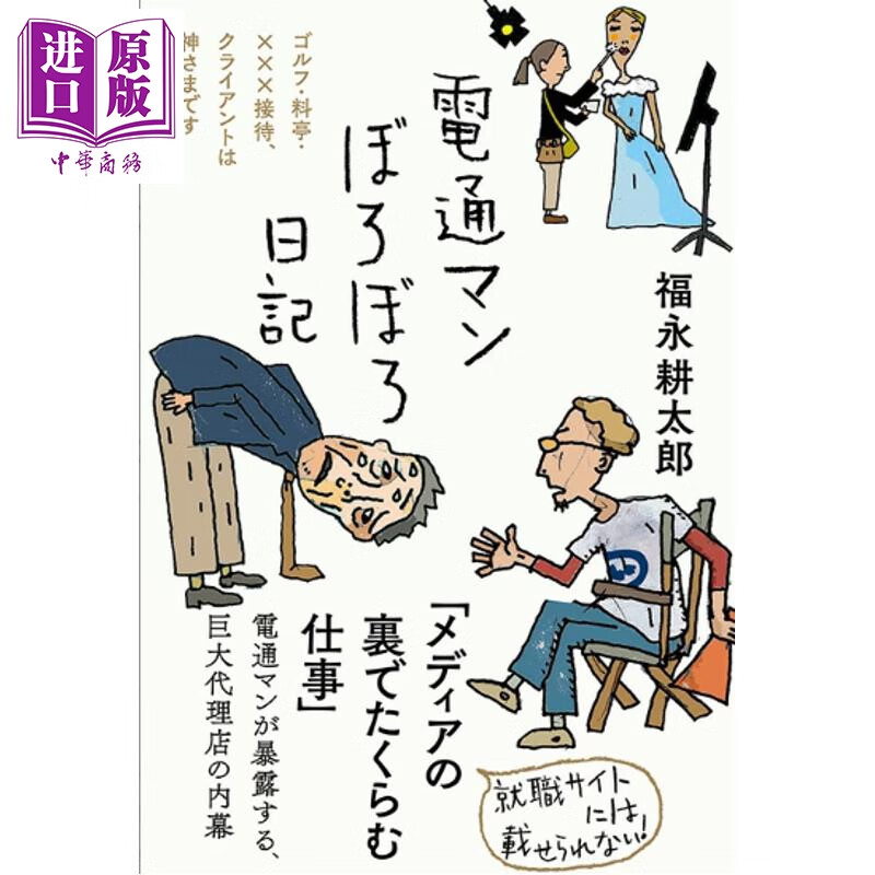 广告业务员日记 50岁打工人书系列 日文原版日韩 電通マンぼろぼろ日記