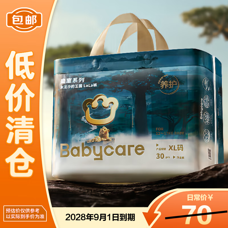 babycare皇室木法沙王国拉拉裤XL30片(12-17kg)尿不湿1包【临期清仓】