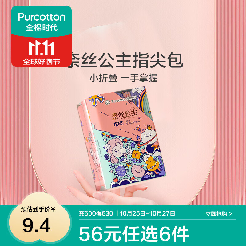 全棉时代【优于新国标】医护级纯棉安睡裤全周期单包爆款全系列 59任选6件 便携包240日用10片1包