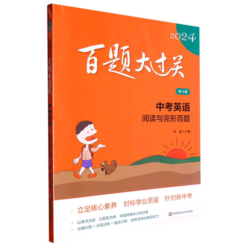 百题大过关.中考英语阅读与完形百题