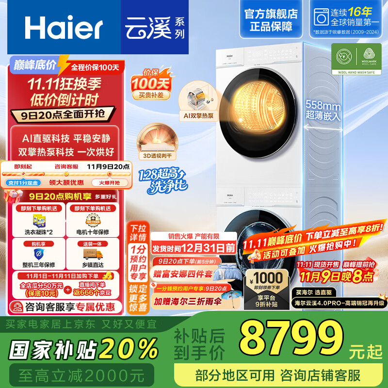 海尔（Haier）云溪4.0Pro 洗烘套装10KG AI直驱活水精华洗滚筒洗衣机+AI双擎热泵烘干机家用1.28洗净比 除菌 【新品】75DW洗烘套装