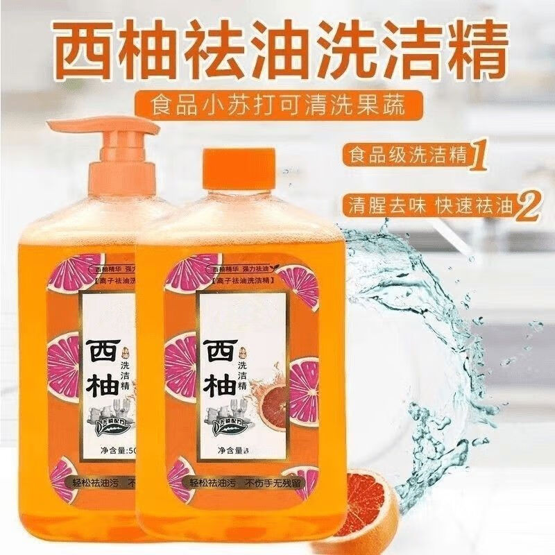 西柚祛油洗洁精家用洗碗果蔬祛油净吸油小苏打食品级不伤 【300毫升】*2瓶 不带喷头