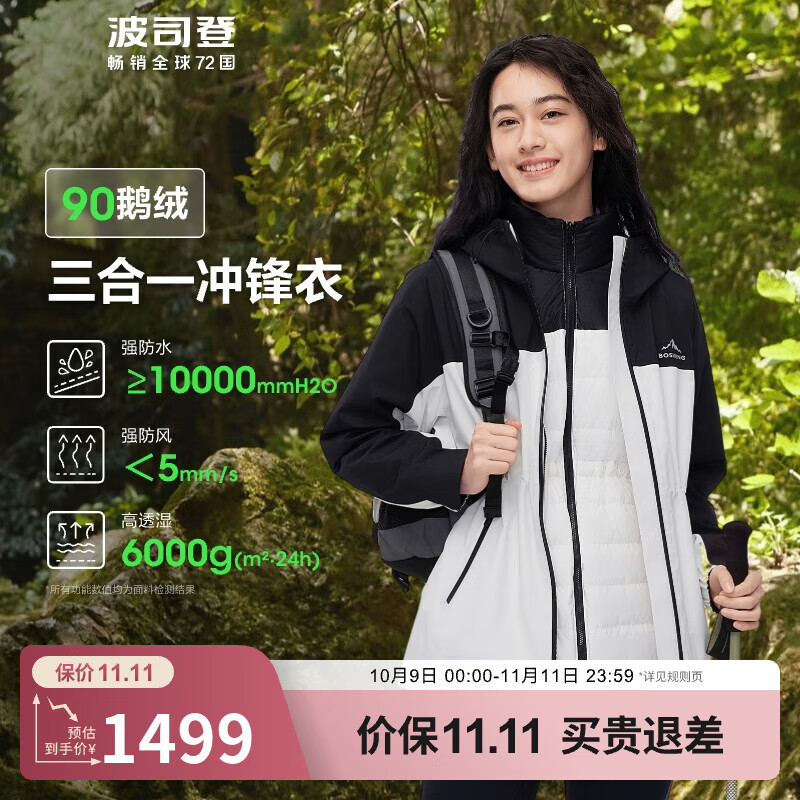 Plus领1500-150卷 波司登高端羽绒服合集 ①1249元 女90鹅绒三合一冲锋衣 - 惠发布