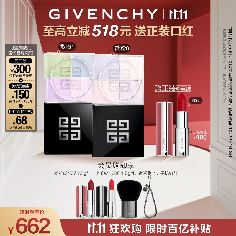 纪梵希（Givenchy）明星四宫格散粉0+1双支套装定妆粉蜜粉 生日礼物女生双十一狂欢购