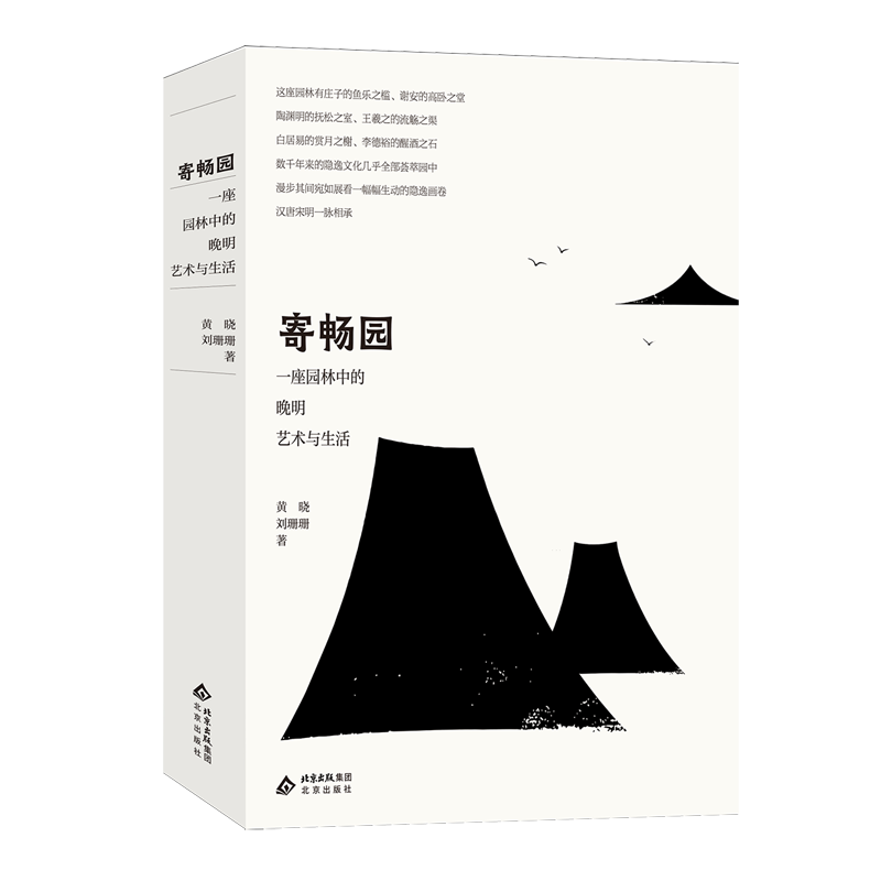 新华正版  寄畅园:一座园林中的晚明艺术与生活  国家/区域地理地图