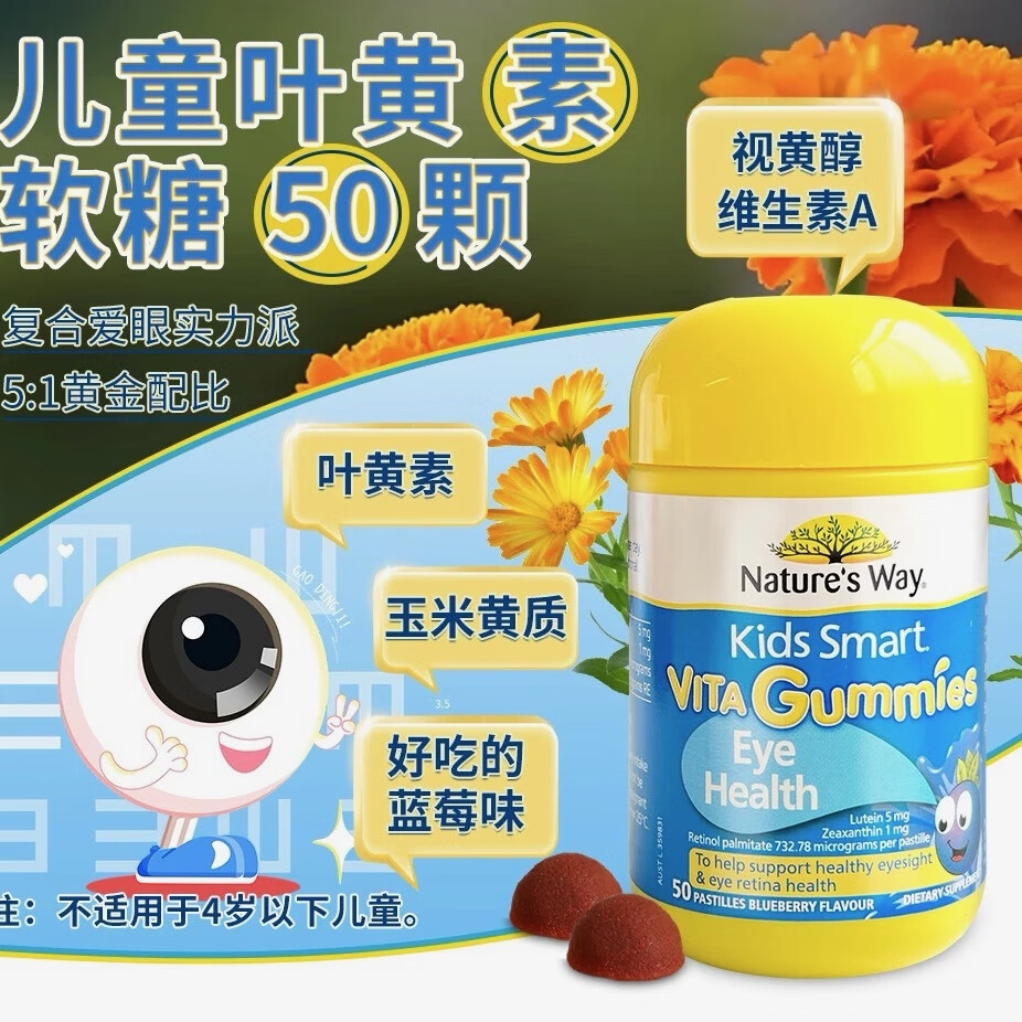 佳思敏儿童叶黄素软糖护眼睛保健品维生素A 蓝莓护眼片婴幼儿50粒 佳思敏儿童叶黄素软糖50粒