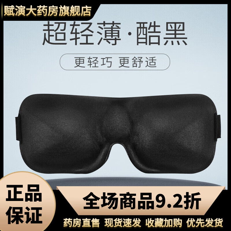 意構(gòu)可愛貓咪女眼罩立體透氣遮光睡眠專用男女生卡通睡覺護眼罩 超輕薄款酷黑色【更輕巧】