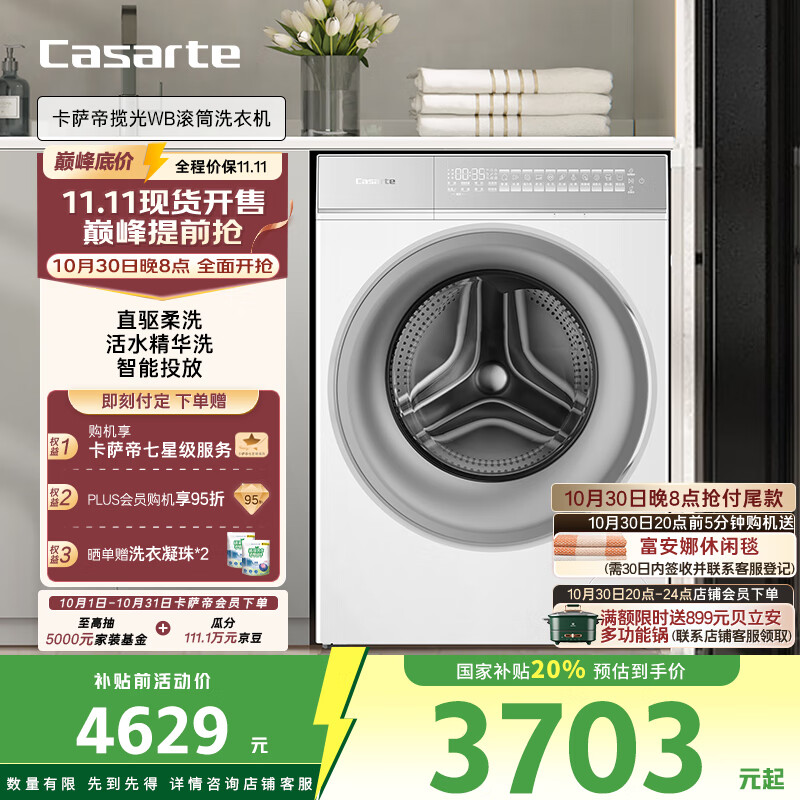卡萨帝(Casarte)揽光WB滚筒洗衣机全自动家用 10公斤直驱变频  智能投放 精华洗 CE B10LWBU1 家电国家补贴