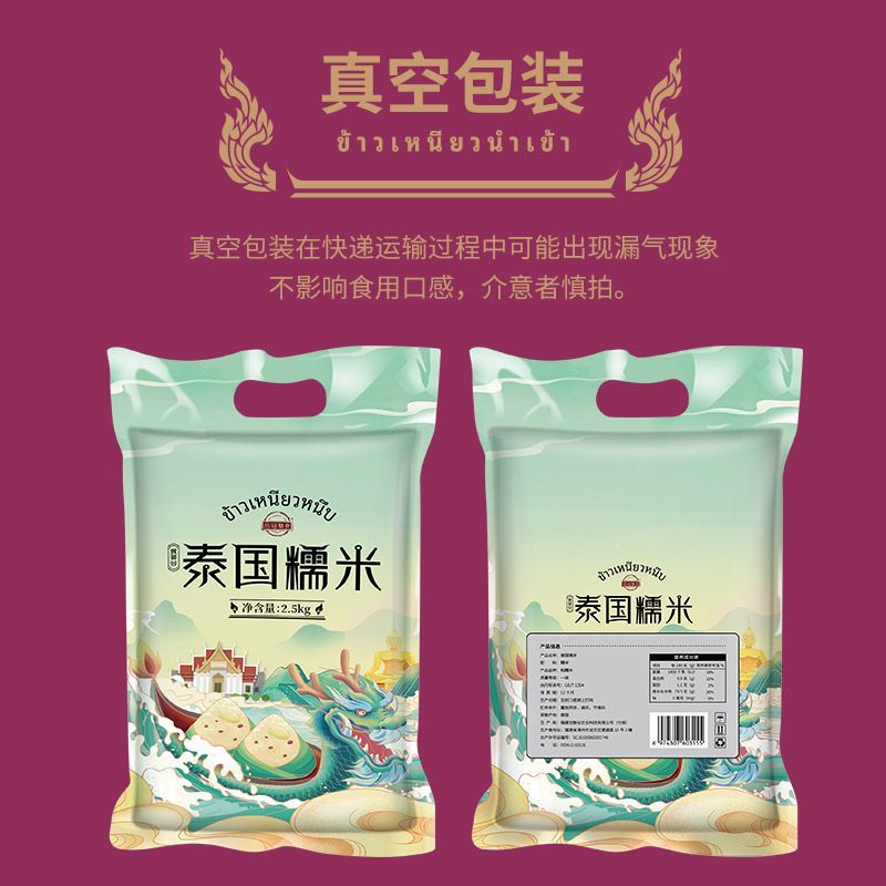 品冠膳食 正宗泰國糯米長粒江米原糧真空袋裝5斤新米糯米飯 泰國原糧進口長粒香糯米 真空袋裝2.5KG（五斤）