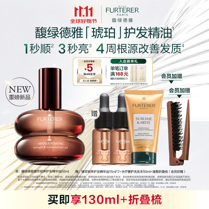 馥绿德雅（RENE FURTERER）臻萃韧养护发精油50ml 修复干枯毛躁保湿滋养防毛躁柔顺改善发质
