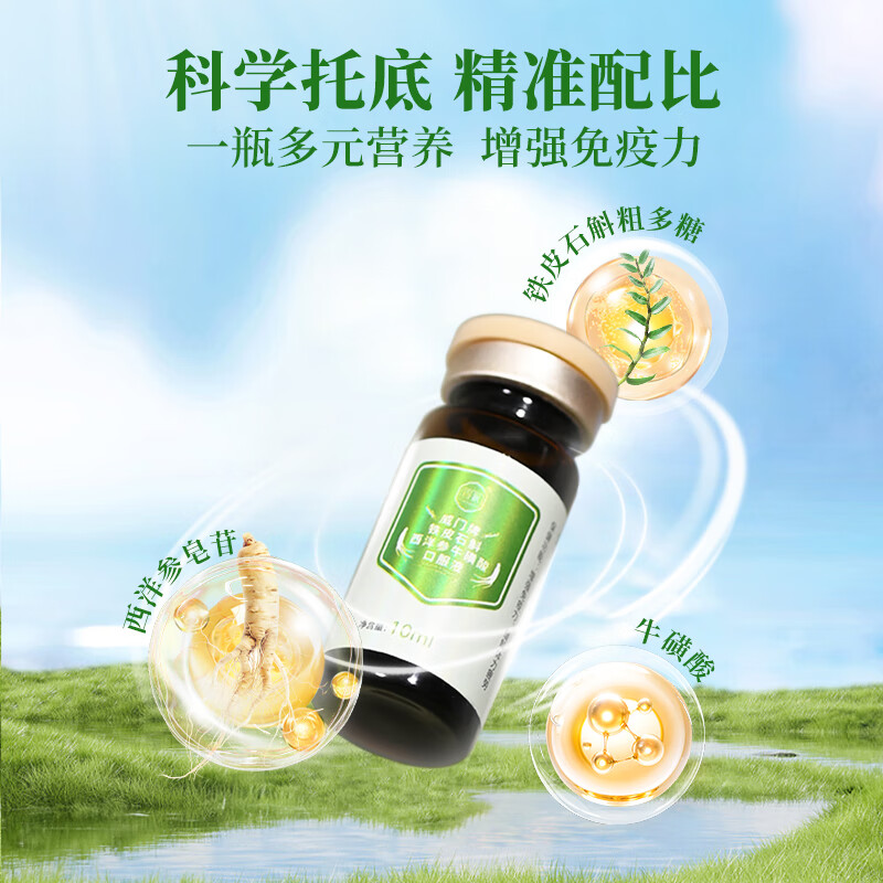 威门铁皮石斛西洋参牛磺酸口服液增强免疫力缓解疲劳提神官方旗舰店 10ml*4瓶