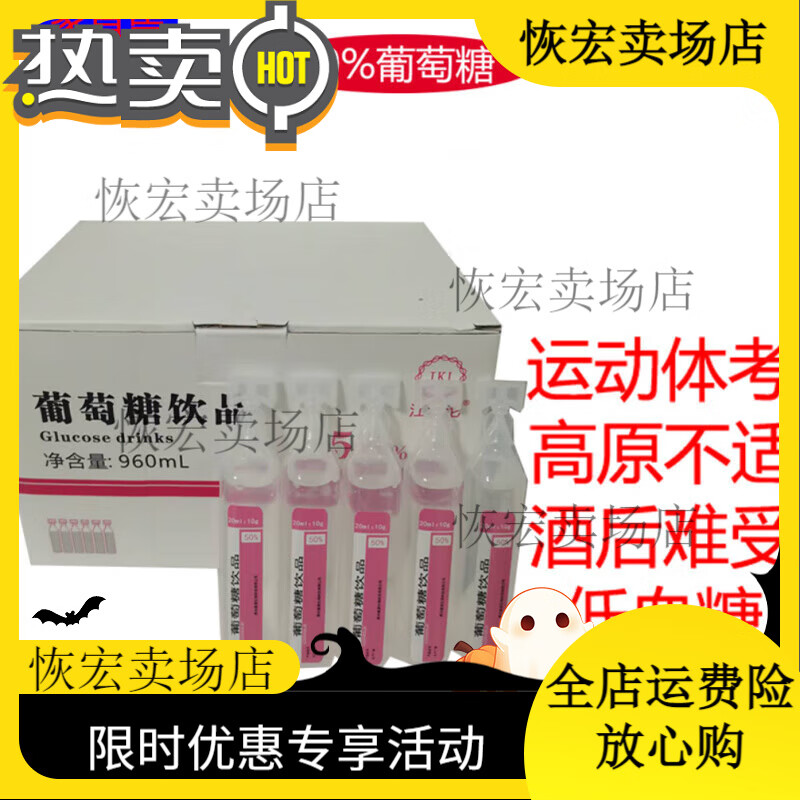 50%葡萄糖饮品口服液高反补水液饮料 低血糖抗军训