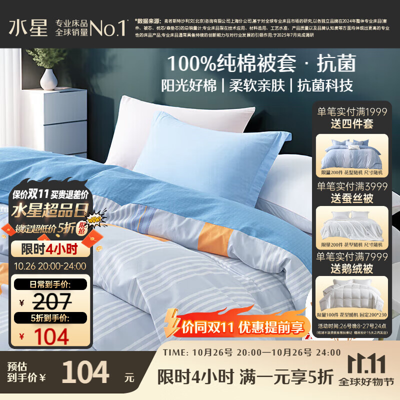 水星家纺被套纯棉100%全棉抗菌被罩单件床上用品宿舍单人150x210