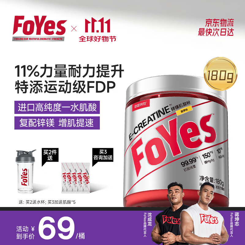 FoYes快充锌镁肌酸粉 99.9%高纯度一水肌酸健身提升耐力爆发运动补剂 【品牌热卖TOP-京仓发货】锌镁肌酸180g菠萝味