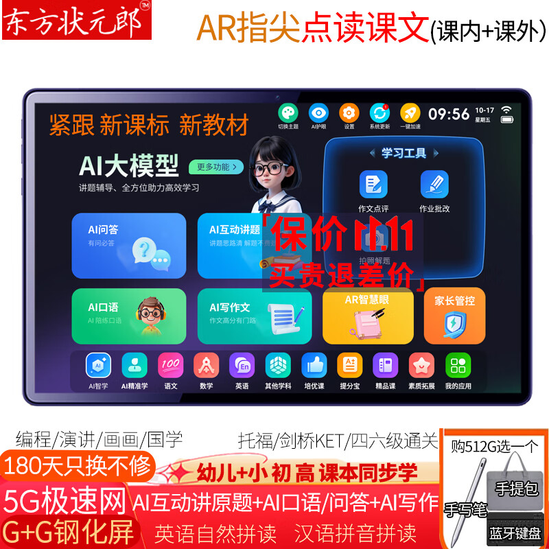 东方状元郎2025款学习机平板Deepseek英语点读机AI小学生初高中课本同步家教机识字幼儿童伴学早教机学练机 5G极速网【睿智蓝】+AR智慧眼+AI护眼 提分宝16G+512G高升版+AI解原题+作文点评