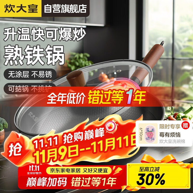 炊大皇炒锅铁锅健康0无涂层蜂窝纹32cm家用炒菜锅玄铁XT32CGH