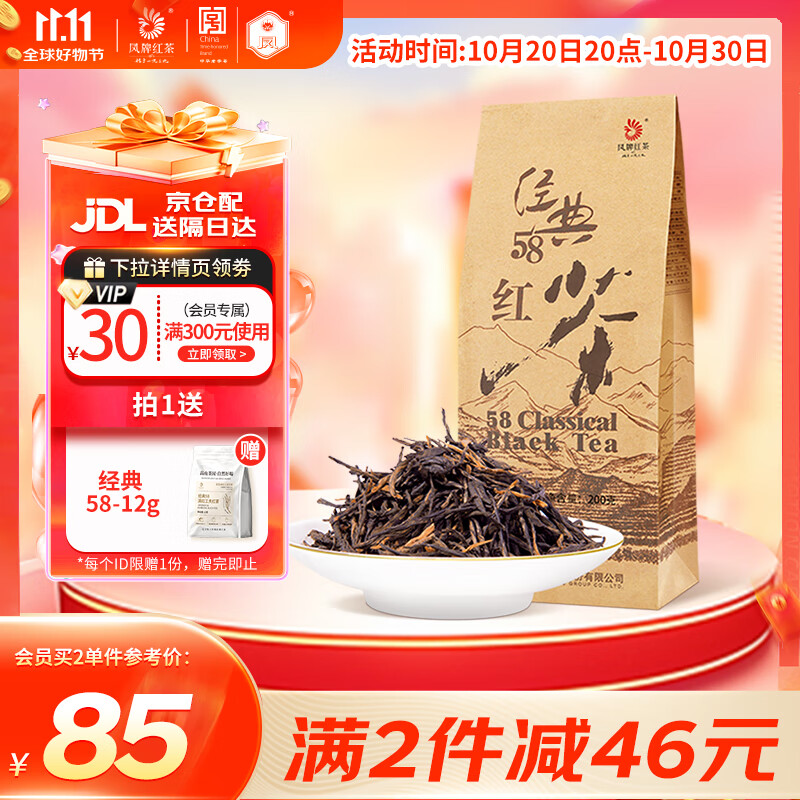 凤（feng） 牌红茶 25年新茶经典58 特级凤庆滇红茶老字号 袋装茶叶 200g
