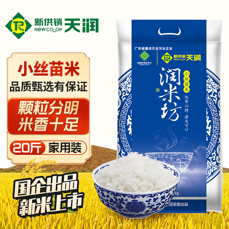 新供销天润 润米坊 台山小丝苗米 广东当季新米 猫牙米 南方籼米大米 20斤装