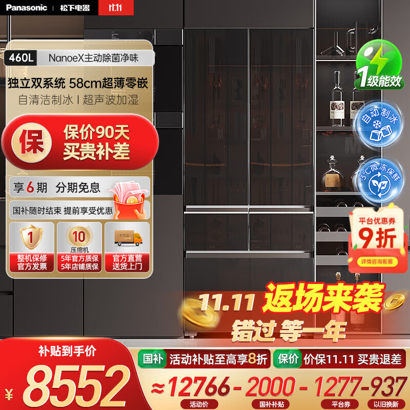 松下（Panasonic）【国家补贴20%】460升家用法式多门冰箱580mm超薄零嵌家用电冰箱 自动制冰一级能效NR-
