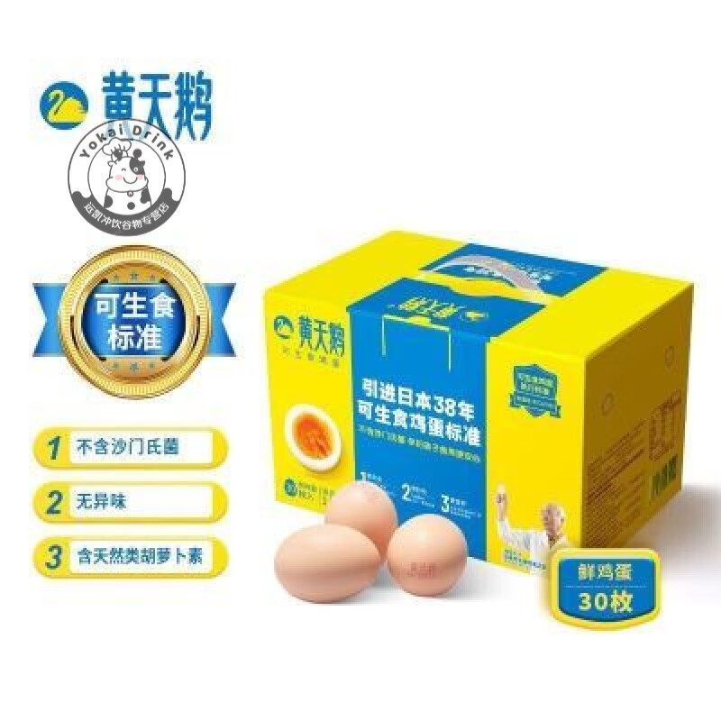 黄天鹅鸡蛋30枚礼盒装可生食标准单枚53g正品保证 黄天鹅鸡蛋30枚礼盒装可生食标准单枚53g保证【5