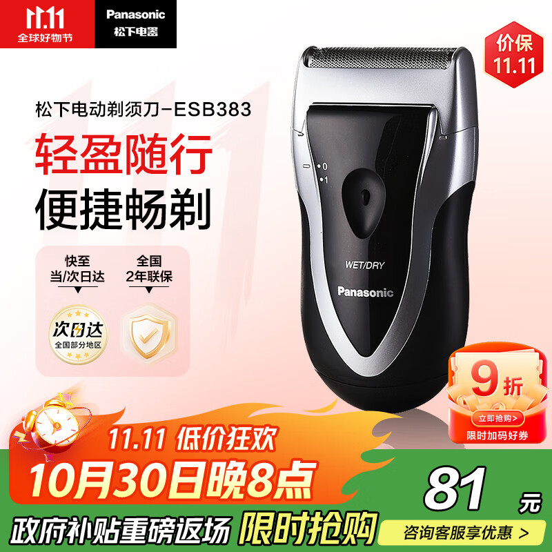 松下（Panasonic）剃须刀电动往复式男士刮胡刀进口单刀头 生日礼物生日礼物男士礼物送男友送老公ESB383