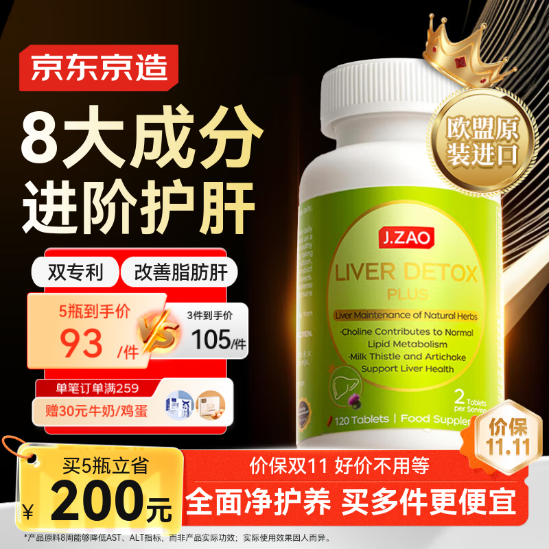 J.ZAO京东京造护肝片PLUS120片 水飞蓟素姜黄素奶蓟草脂肪肝养肝