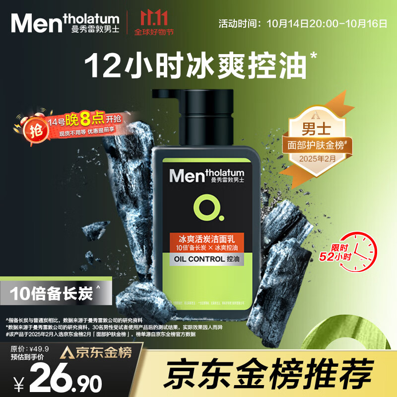 曼秀雷敦男士冰爽活炭洁面乳150ml 深层清洁去黑头控油洗面奶礼物男