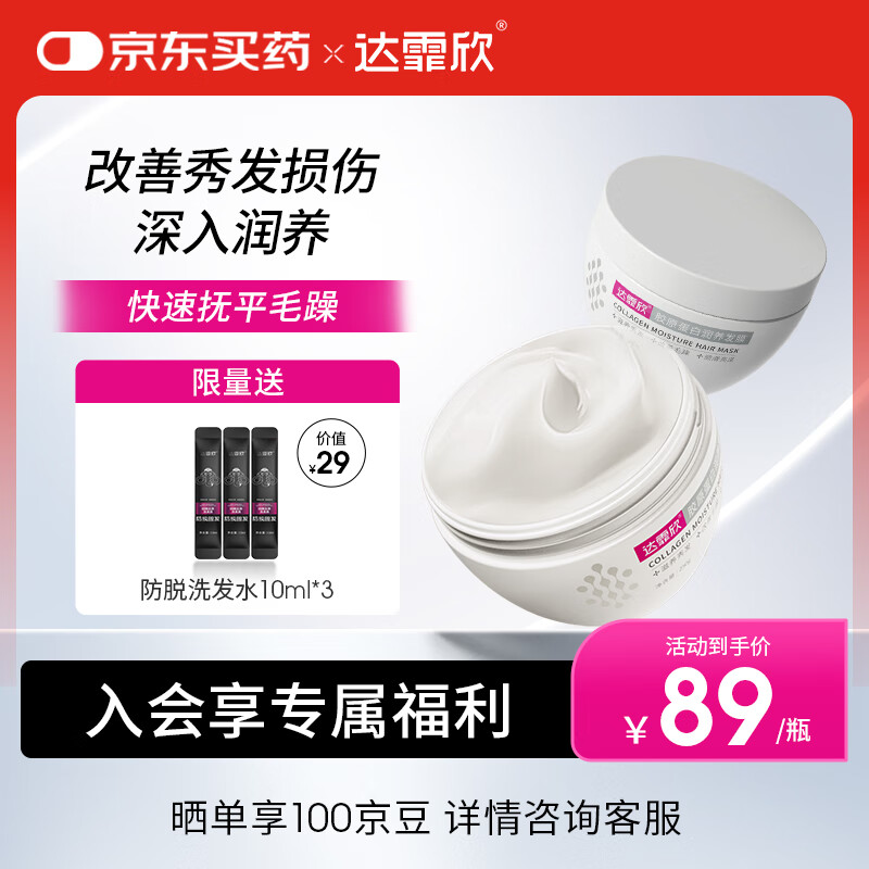 达霏欣 胶原润养蛋白发膜250g 多重修护润养发质头发营养改善毛燥深层修护烫染损伤