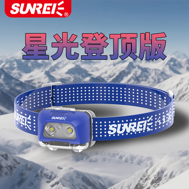 山力士星光登顶版头灯户外登山头戴挂脖式夜跑野跑夜钓锂电头灯 克莱因蓝