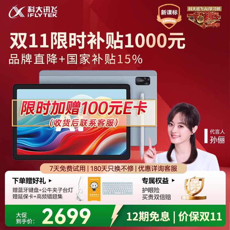 科大讯飞人工智能学习机P30 Turbo AI 1对1精准学 护眼平板 启蒙到提优 全科高效学 【全国补贴】