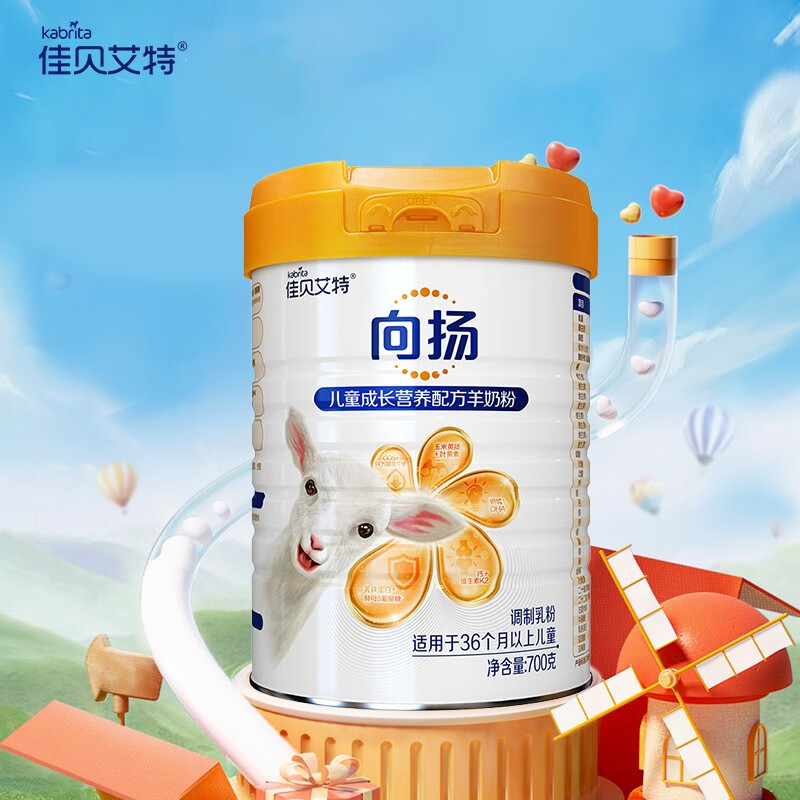 佳贝艾特(kabrita)【询6发7】向扬4段羊奶粉儿童学生成长配方奶粉700g