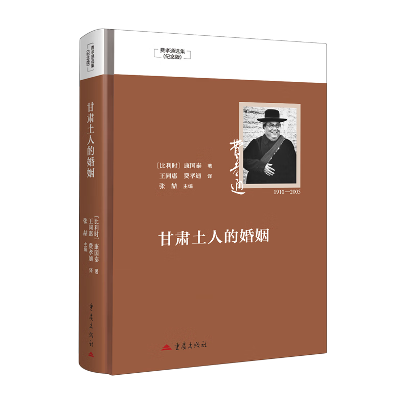 甘肃土人的婚姻