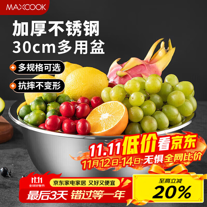 美厨（maxcook）不锈钢盆洗菜盆调料盆和面盆 加大加厚味斗30cm 拌沙拉MCWA-017
