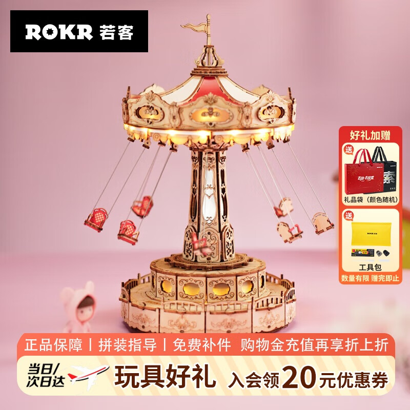 若客（ROKR）空中飞椅 八音盒音乐盒积木diy手工拼图木质拼装模型玩具生日礼物