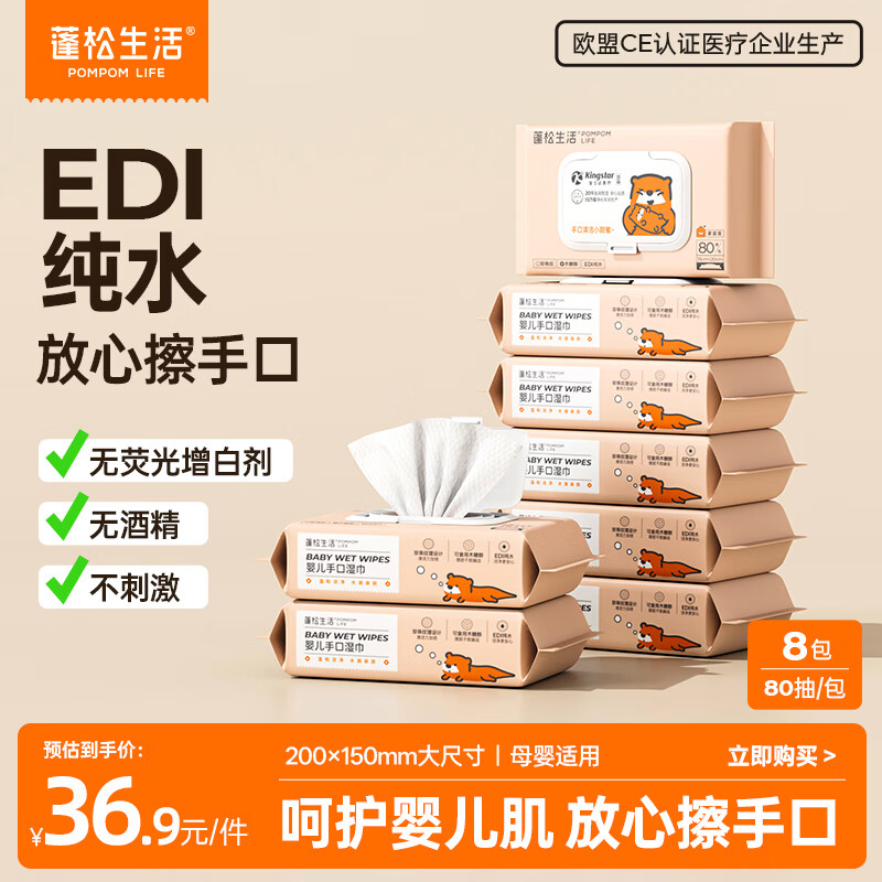 蓬松生活EDI纯水一次性湿巾 大包珍珠纹大尺寸 擦手护理产妇湿巾 【加大15*20cm】 80抽8包