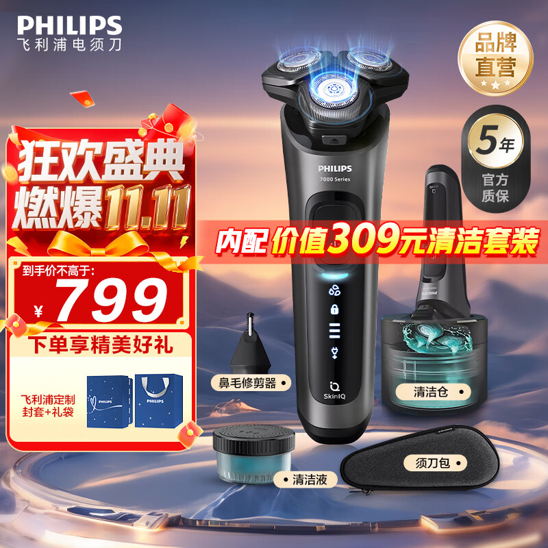 飞利浦剃须刀电动蜂巢新7系剃胡刀刮胡刀三刀头1小时快充胡须刀生日礼物送男友送长辈中秋礼品 SU7366旗舰款