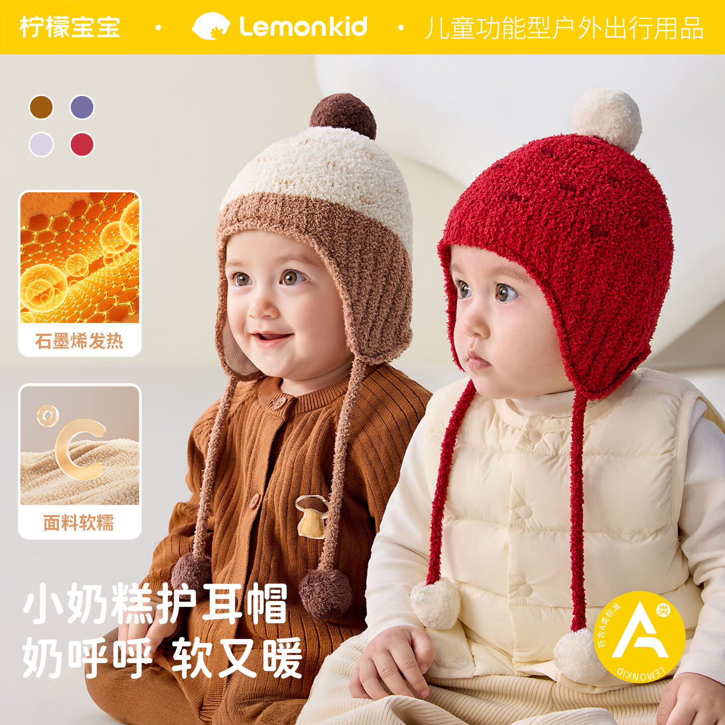 Lemonkid柠檬宝宝婴儿帽子秋冬季半边绒护耳帽冬天幼儿加绒加厚保暖针织帽 杏仁米棕【石墨烯发热】 M码:建议年龄1岁-5岁