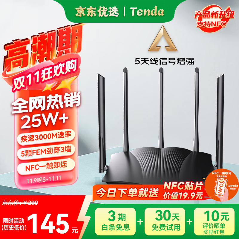 Tenda腾达路由器千兆WiFi6高速满血穿墙王信号增强无线家用Mesh全屋WiFi全千兆网口路由器AX12Pro
