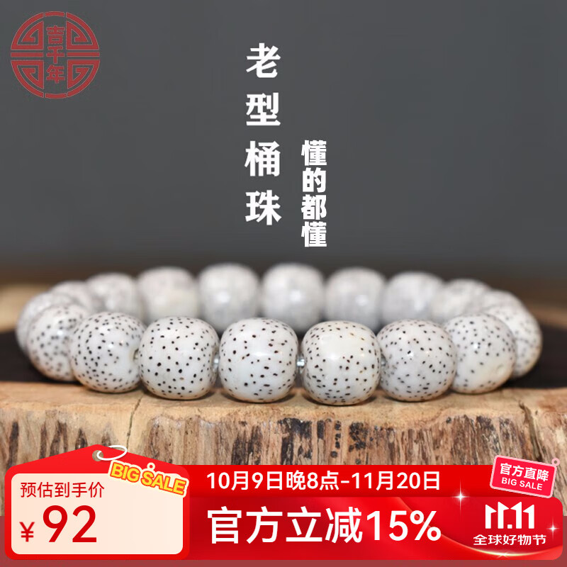吉千年海南星月菩提手串绕指柔原生态阴皮绿皮未脱脂老型桶珠生日礼物 星月菩提10x9mm 22颗 单圈顺白