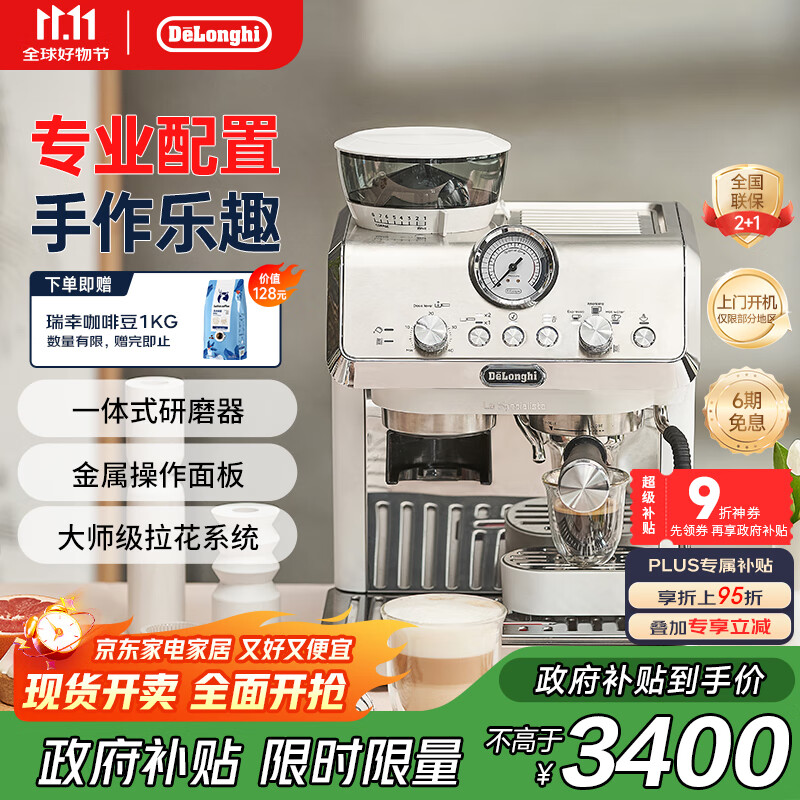德龙（Delonghi）【政府补贴】咖啡机 半自动咖啡机 意式美式家用现磨研磨一体机 手动打奶泡 EC9155.W 白色