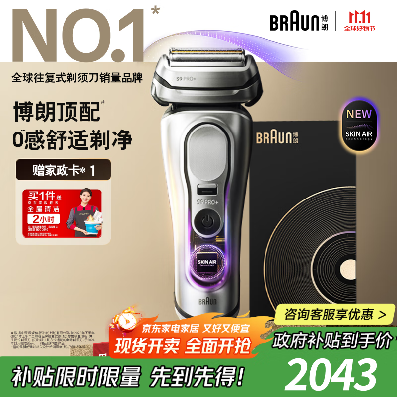 博朗9系巅峰版2.0整机德国进口往复式电动剃须刀刮胡刀送老公男朋友生日礼物 男
