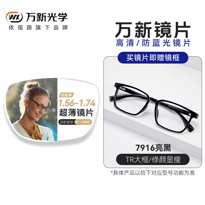 万新近视眼镜防蓝光防辐射超轻黑框眼镜框架专业配散光可配有度数 久森7916亮黑 镜架+依视路旗下万新1.67高清MR-7镜片[-800度内]