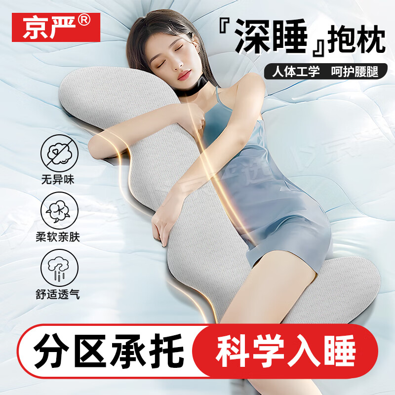 京严抱枕夹腿长条抱枕睡觉专用床上靠枕神器成人孕妇枕长款腿枕可拆洗 【太空灰】人体工学舒睡抱枕-呵护腰腿 加大款100cm(土5cm)可水洗