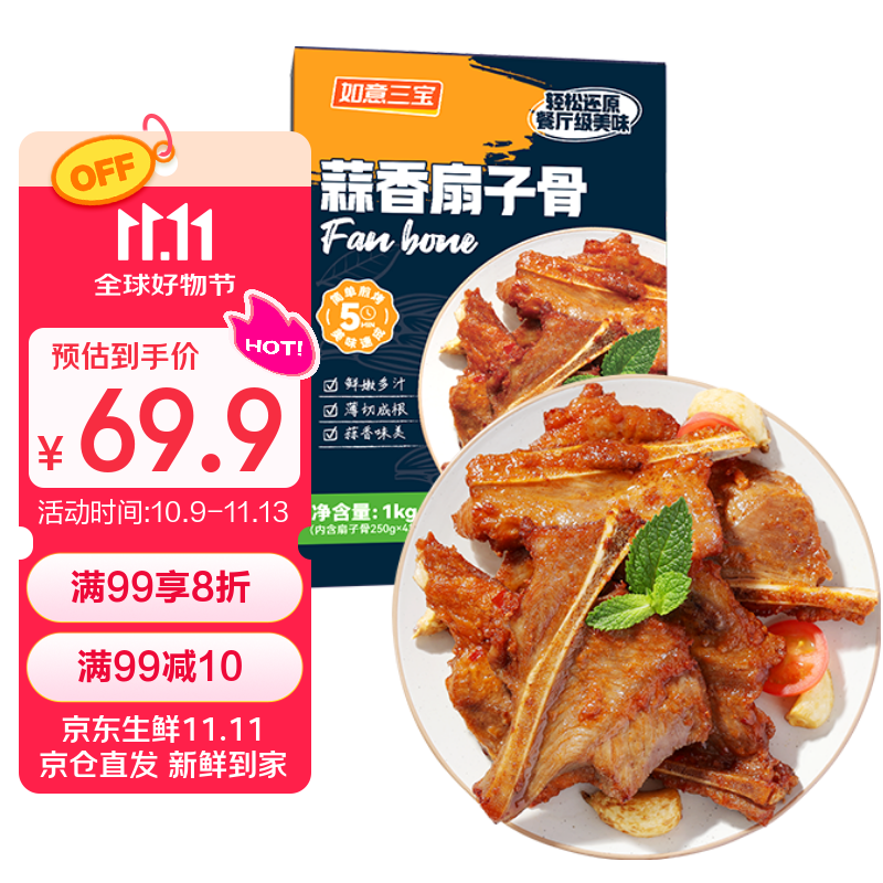 如意三宝手抓蒜香扇子骨2斤/盒 原切腌制猪扇骨露营烧烤食材空炸 冷冻生鲜