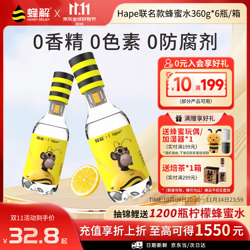 蜂解柠檬蜂蜜水【hape联名】0色素0香精 健康解腻饮品饮料360g*6瓶