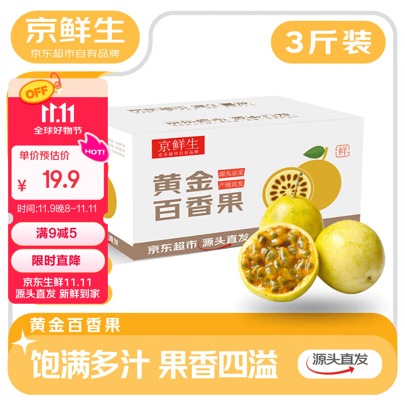 京鲜生 钦蜜9号黄金百香果 3斤净重70g+/15-21个 生鲜水果 源头直发
